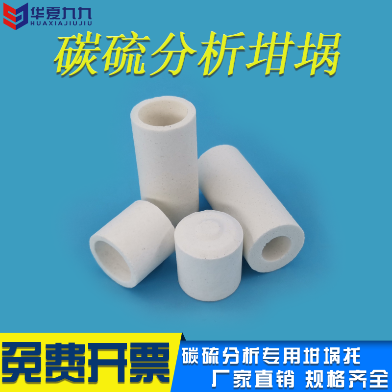 优惠促销优质碳硫坩埚低碳硫坩埚