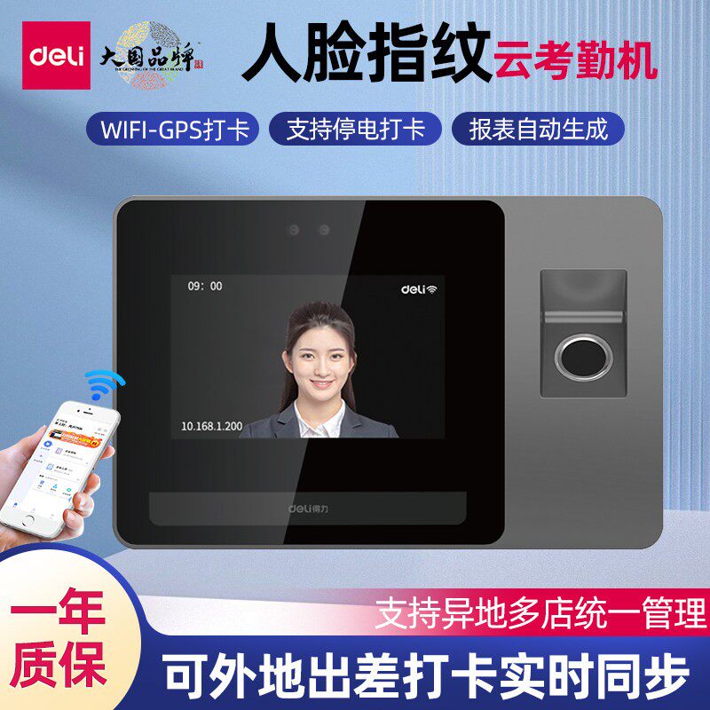 得力D5F人脸指纹识别考勤机多人动态识别智能云打卡机D5S无线远程