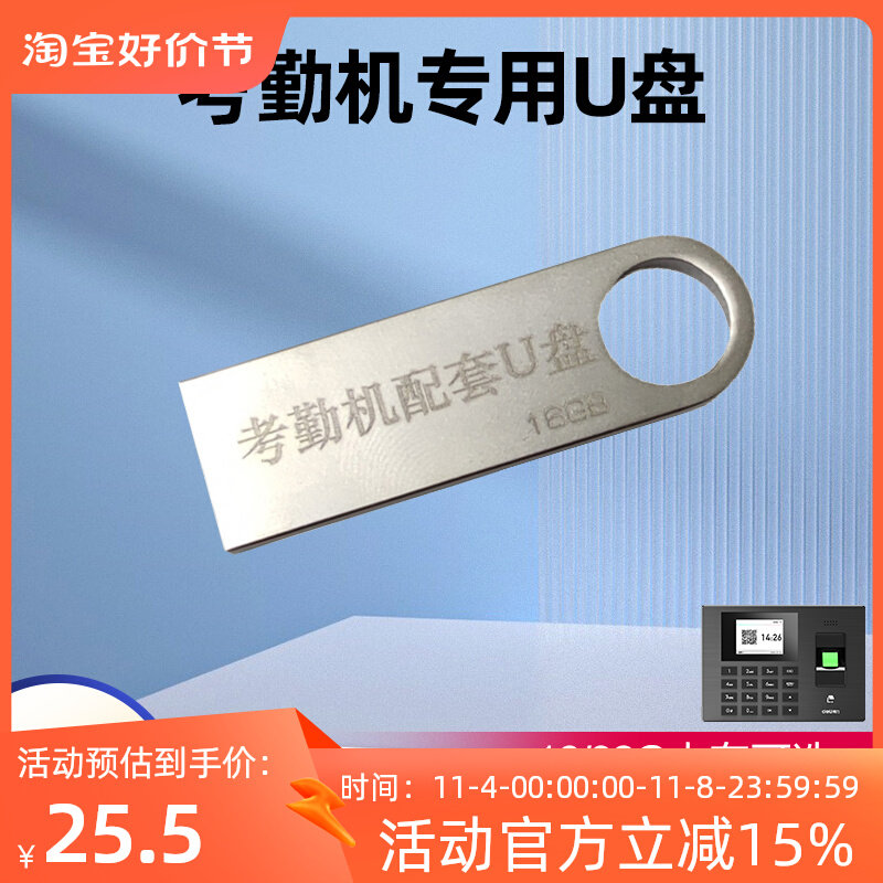考勤机配套16G USB2.0U盘 考勤机导报表用 SMI2.0高速优盘怎么看?