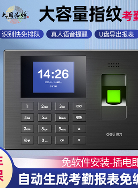得力3960S指纹识别考勤机员工签到上下班打卡无需联网快捷方便