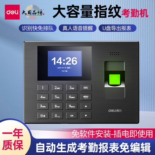 得力3960S指纹识别考勤机员工签到上下班打卡无需联网快捷方便 - 封面