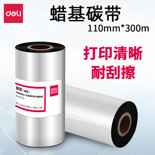 81522蜡基碳带得力标签打印纸