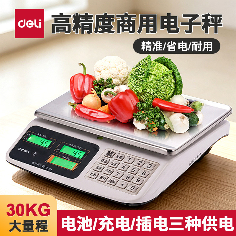 得力称重电子秤商用台秤计价秤30kg电子称计数蔬菜超市场卖菜秤
