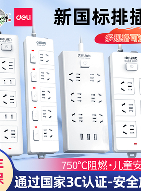 得力新国标插座插排 电排插线板家用多功能带线拖线板多位2 3米5M