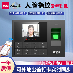 得力3765CN人脸识别智能云考勤机RJ45网线连接WIFI异地远程管理