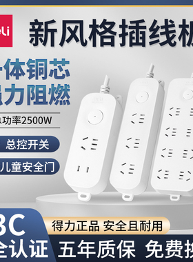 得力33910学生家用电源插排插座面板宿舍33916拖延长线板多孔位
