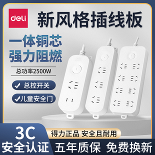 得力33910学生家用电源插排插座面板宿舍33916拖延长线板多孔位