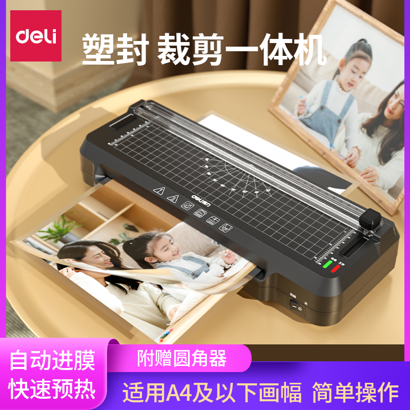 得力塑封机照片过膜机A4文件6寸热缩膜家用过塑封膜带载刀一体机