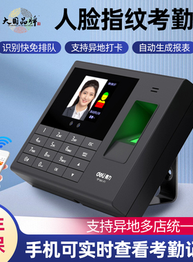 得力人脸识别考勤机员工上下班指纹打卡一体机3765CS智能云考勤机