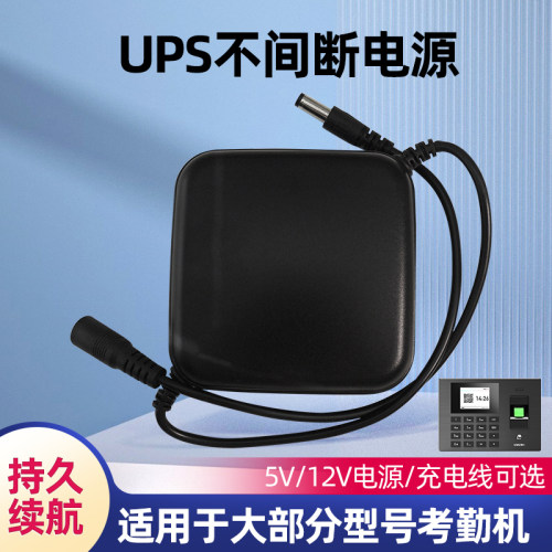 停电打卡后备电源UPS5V/12V