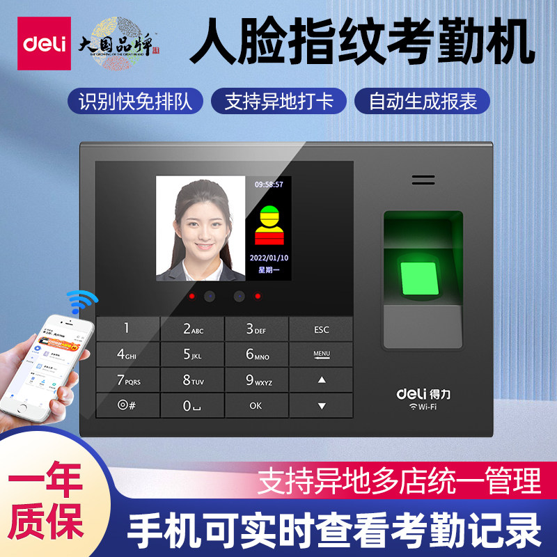 得力人脸识别考勤机员工上下班指纹打卡一体机3765CS智能云考勤机高性价比高么？