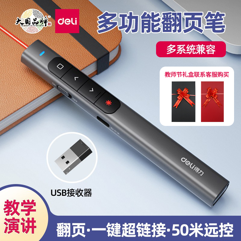 得力多功能PPT翻页超链接翻页笔