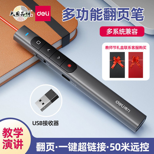 得力多功能PPT翻页超链接翻页笔