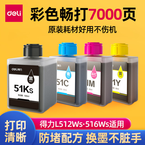 得力原装墨水打印清晰显色丰富