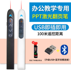 蓝牙PPT翻页可联安卓手机平板