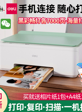 得力L512Ws手机连接墨仓式彩印照片A4扫描复印学生作业喷墨打印机