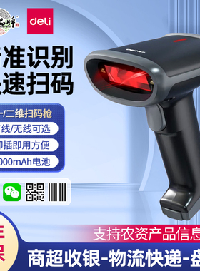 得力14950W有线无线扫描枪影像式一维二维扫码把枪无线入库扫描