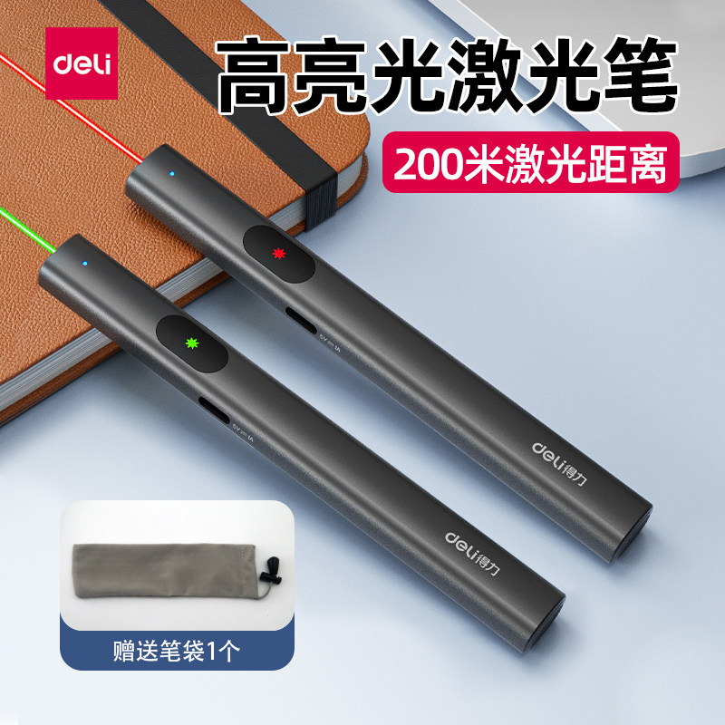 得力MA303-G激光笔售楼沙盘指示