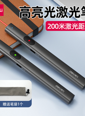 得力MA303-G激光笔售楼沙盘指示笔镭射笔绿光逗猫棒可充电红绿光