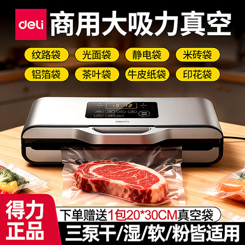 得力LM688不挑袋真空封口机