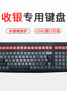 收银机通用键盘 超市便利店收款机K101键盘配件400键盘PS2圆口USB