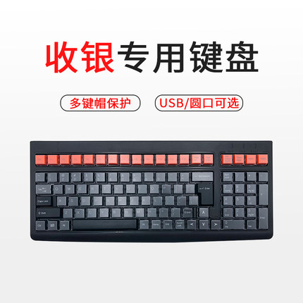 收银机通用键盘 超市便利店收款机K101键盘配件400键盘PS2圆口USB