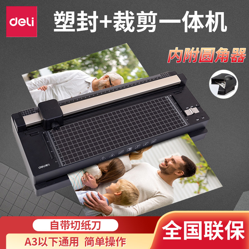 得力14377塑封裁剪一体机办公家用证件照片覆膜机A3A4通用过胶机属于什么档次？