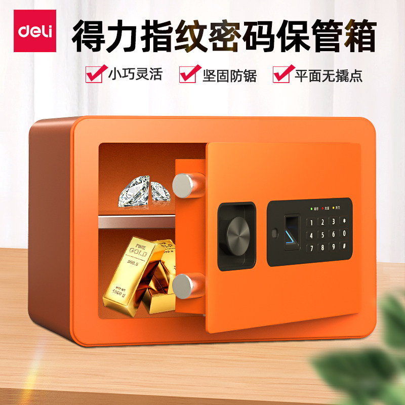得力新款指纹密码保险箱家用办公室小型智能挂入墙防盗保管箱钱罐