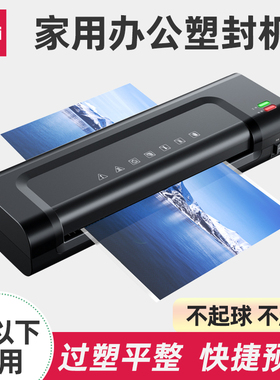 得力14375照片过塑过膜塑封机办公家用a4压膜机相片过胶小型过塑