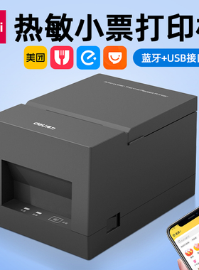 得力热敏5801打印机美团饿了么蓝牙收银机58小票据京东外卖打印机
