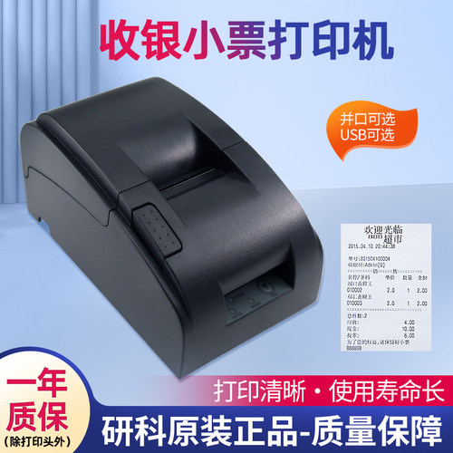 研科大齿轮小票打印机收银机热敏