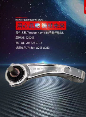 适配奔驰W213 W205 E200前E260平衡杆球头C180L吊杆C200 C260拉杆