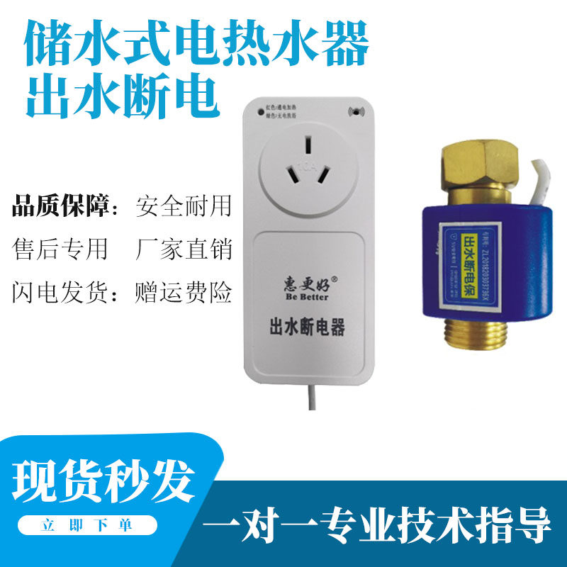 【促销款】通用型储水式电热水器出水断电自动断电开关防漏电保护