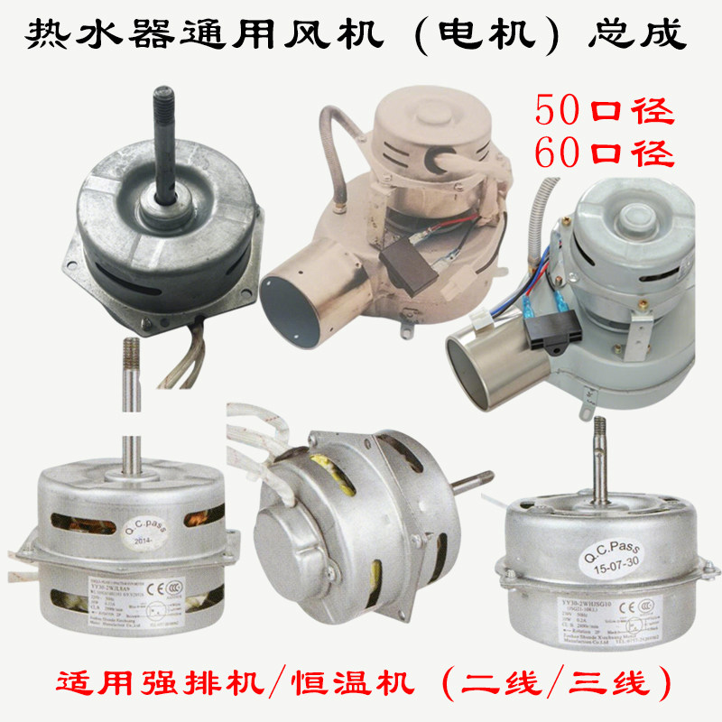 燃气热水器风机总成配件强排电机通用型适用于万/和等售后维修