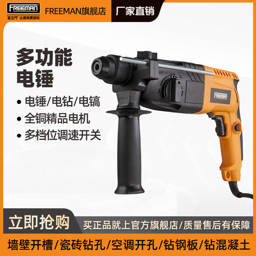 freeman电锤电镐电钻多用途家用