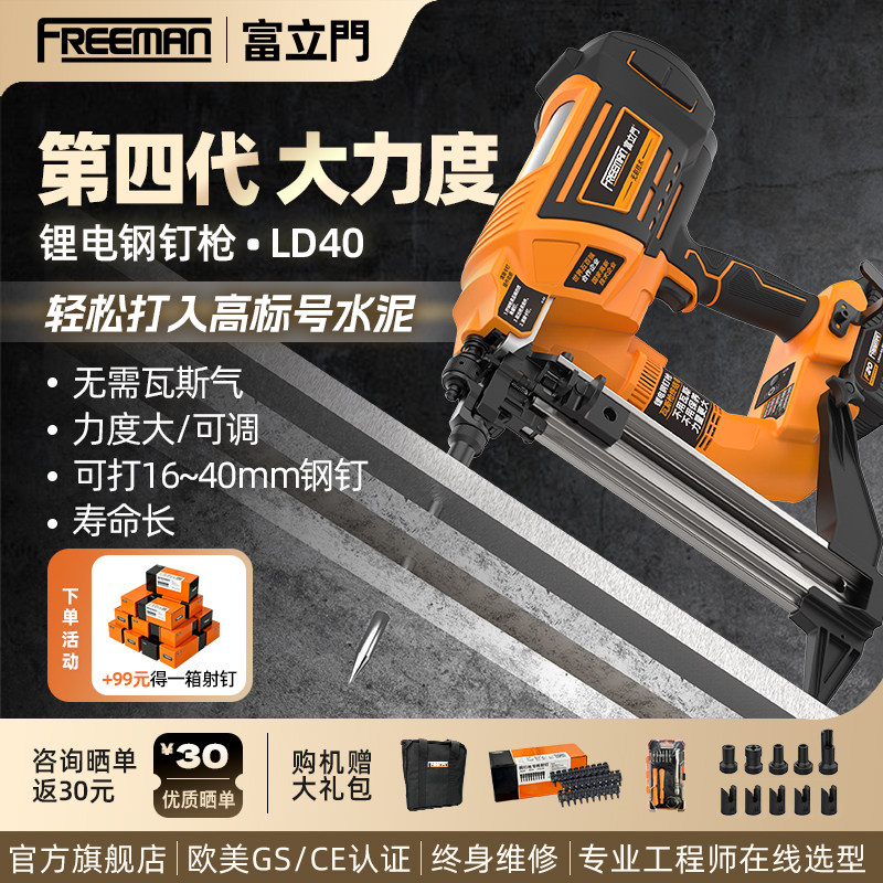 FREEMAN锂电无刷钢钉枪瓦斯枪图片