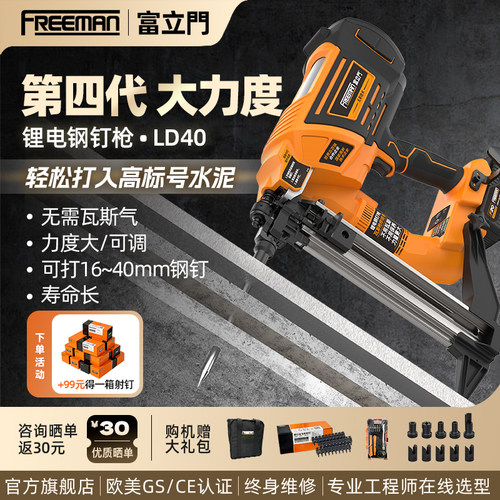 FREEMAN锂电无刷钢钉枪瓦斯枪