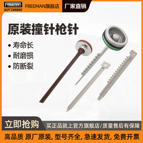 FREEMAN原装配件枪针气管密封圈