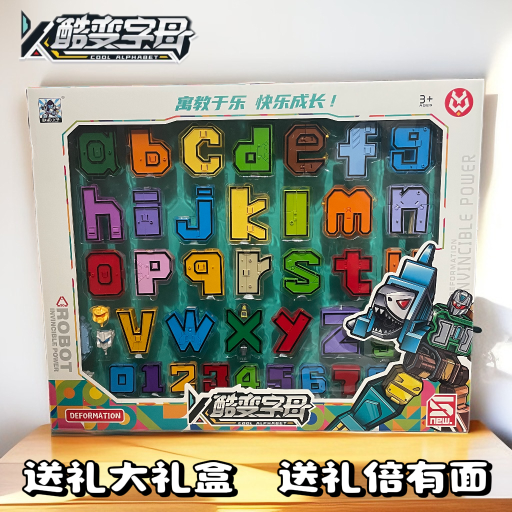 26字母变形合体机器人生日礼物