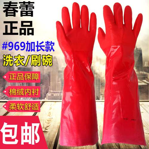 24款春蕾969加长PU绒里手套31cm40cm45cm 一体防水冬季洗衣服家用