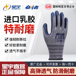 26款星宇奋斗者F305发泡正品劳保手套乳胶耐磨高弹胶皮防滑干活舒