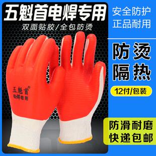 24款五魁首电焊专用双面贴胶防滑耐磨劳保手套矿业建筑电渣压力焊