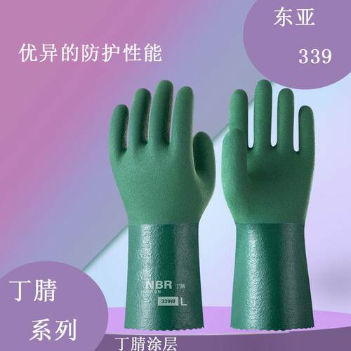 24款东亚手套NBR丁腈339防油耐酸碱防滑耐磨耐老化浸塑橡胶防护手