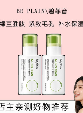 敏感肌挚爱~beplain碧菲