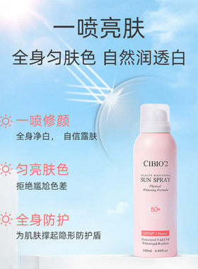 高倍抗晒~泰国希蓓欧cibi