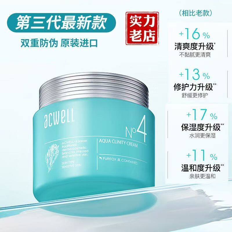 acwell艾珂薇水份霜韩国N4面霜补水保湿舒缓急救霜孕妇修护敏感肌