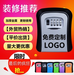 装修密码钥匙盒工地壁挂式猫眼密码锁盒子民宿金属钥匙箱定制LOGO