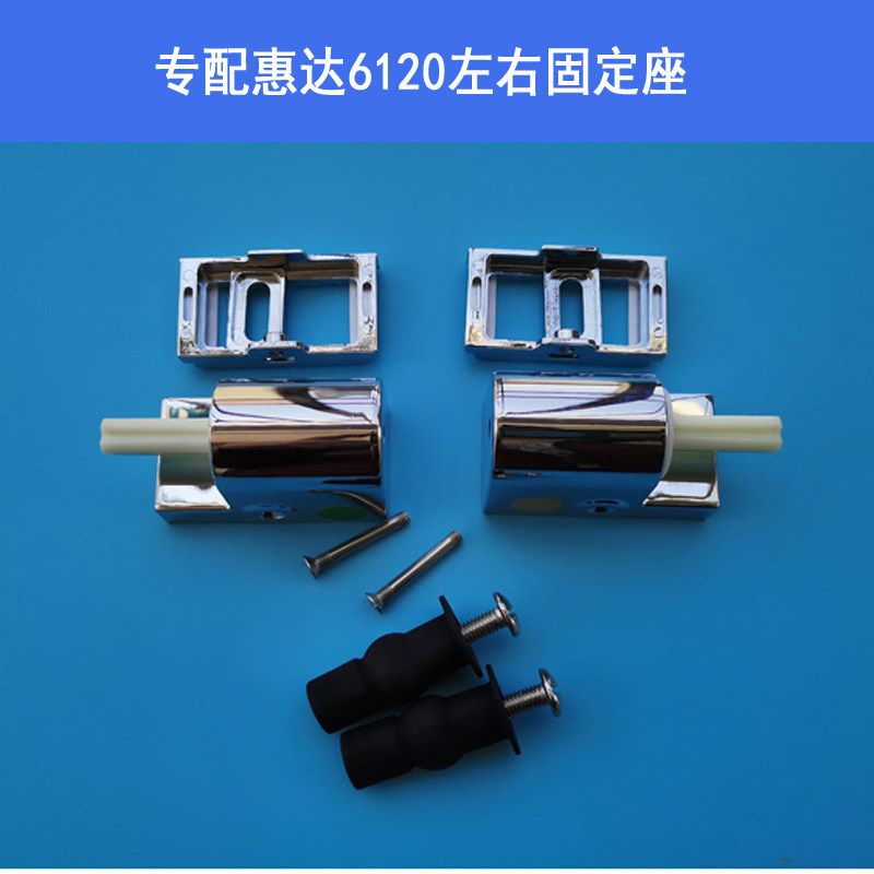 专配惠达HDC6120加厚脲醛缓降马桶盖HDC6120左右固定座配件连接器