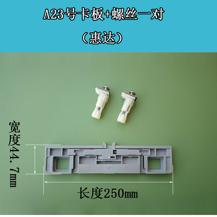 惠达马桶盖配件固定支架螺丝卡板坐便盖底座垫片卡扣螺栓