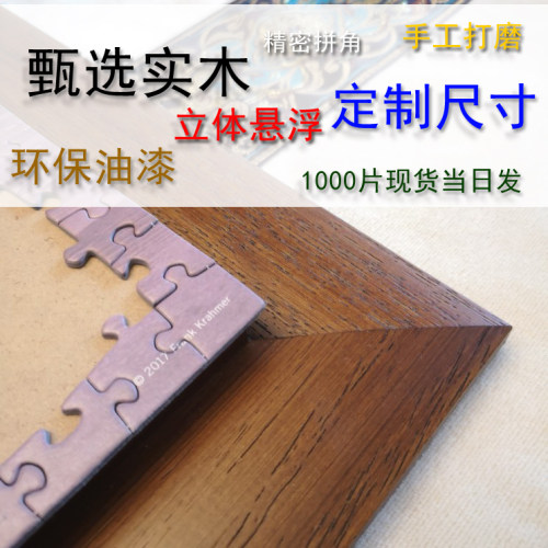 拼图框实木时尚立体悬浮